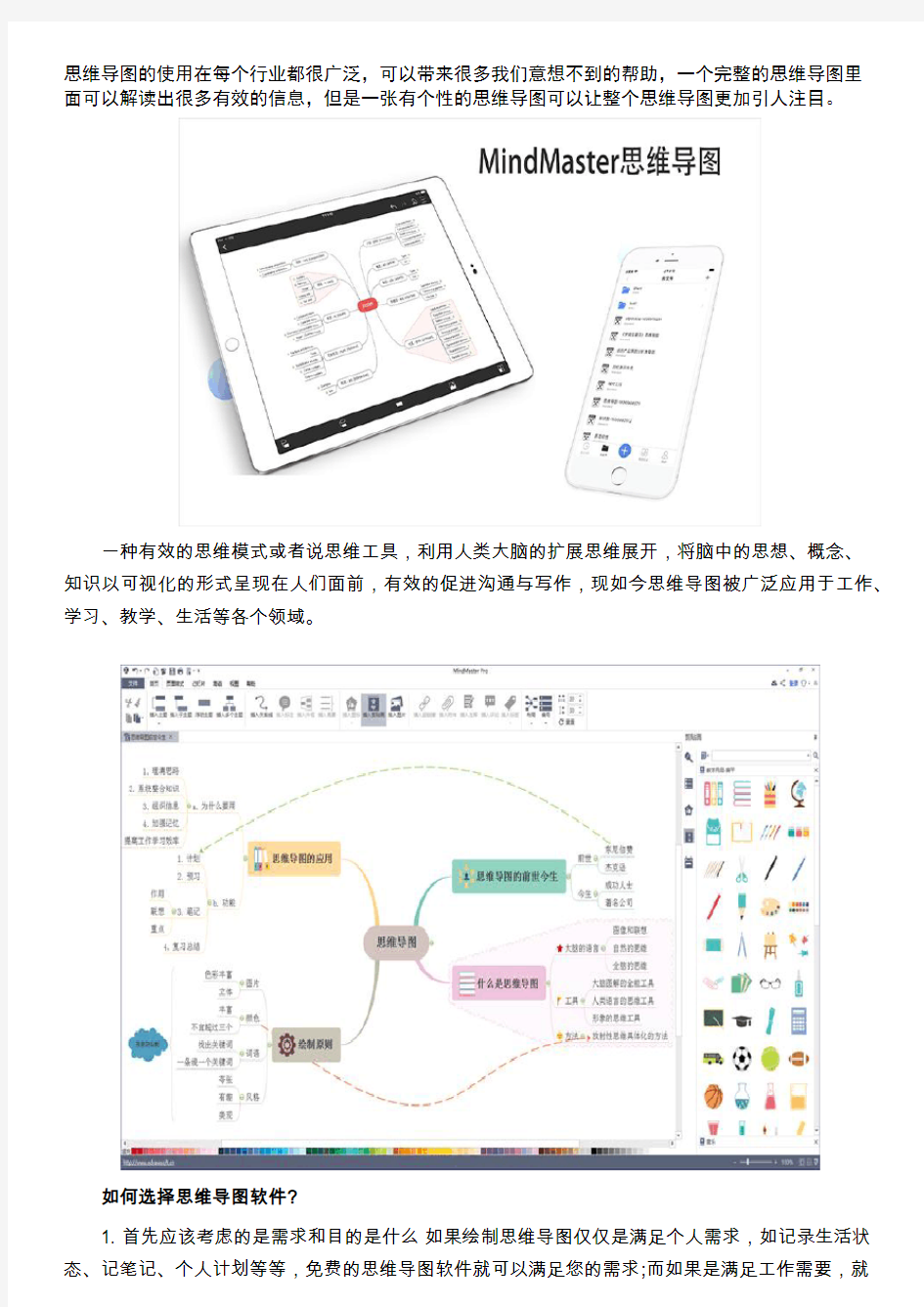 ipad适合的免费思维导图软件