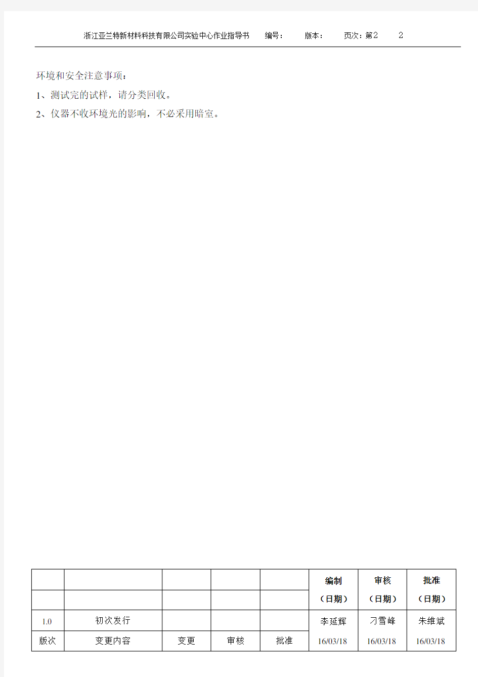 透光率雾度仪操作指导规程