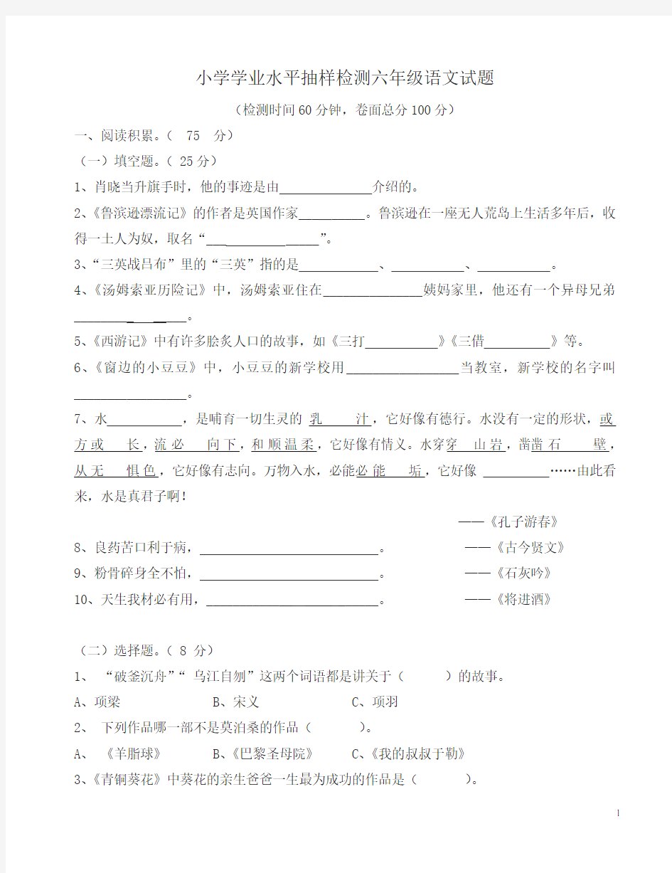 (最新)小学六年级语文小升初模拟试卷(有答案)