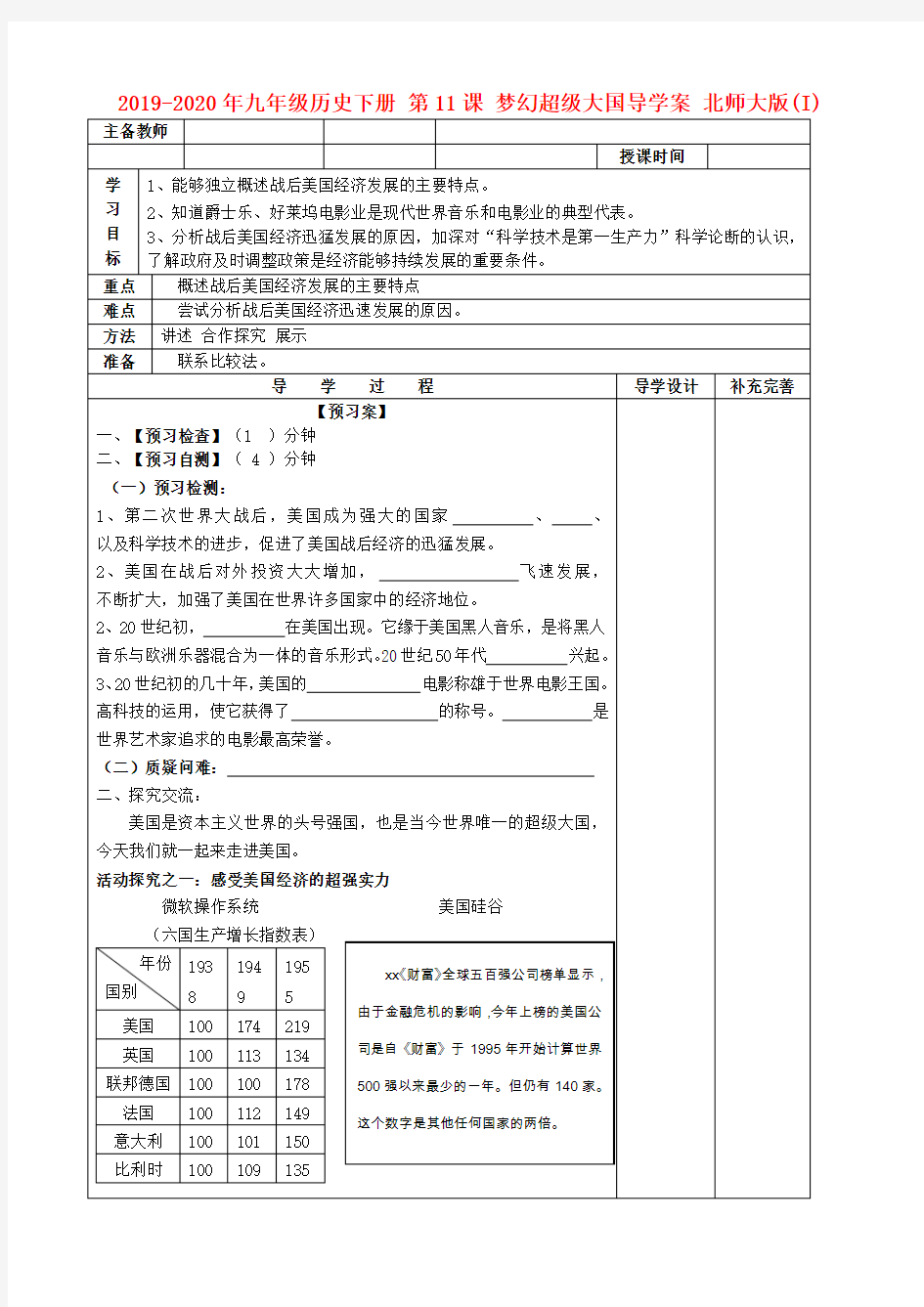 2019-2020年九年级历史下册 第11课 梦幻超级大国导学案 北师大版(I)