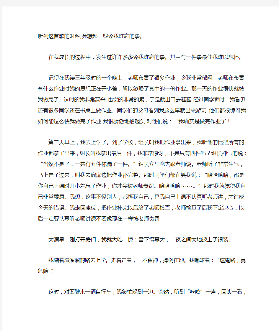 我亲身经历的一件事