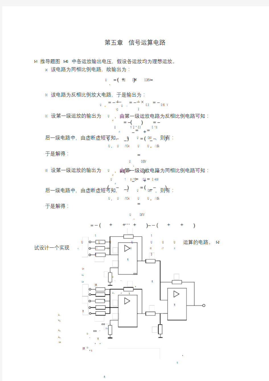 测控电路第五版李醒飞第五章习题答案文件-精选