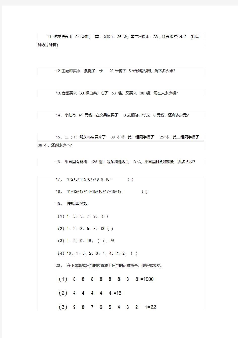 (完整版)小学二年级数学精选奥数题练习一