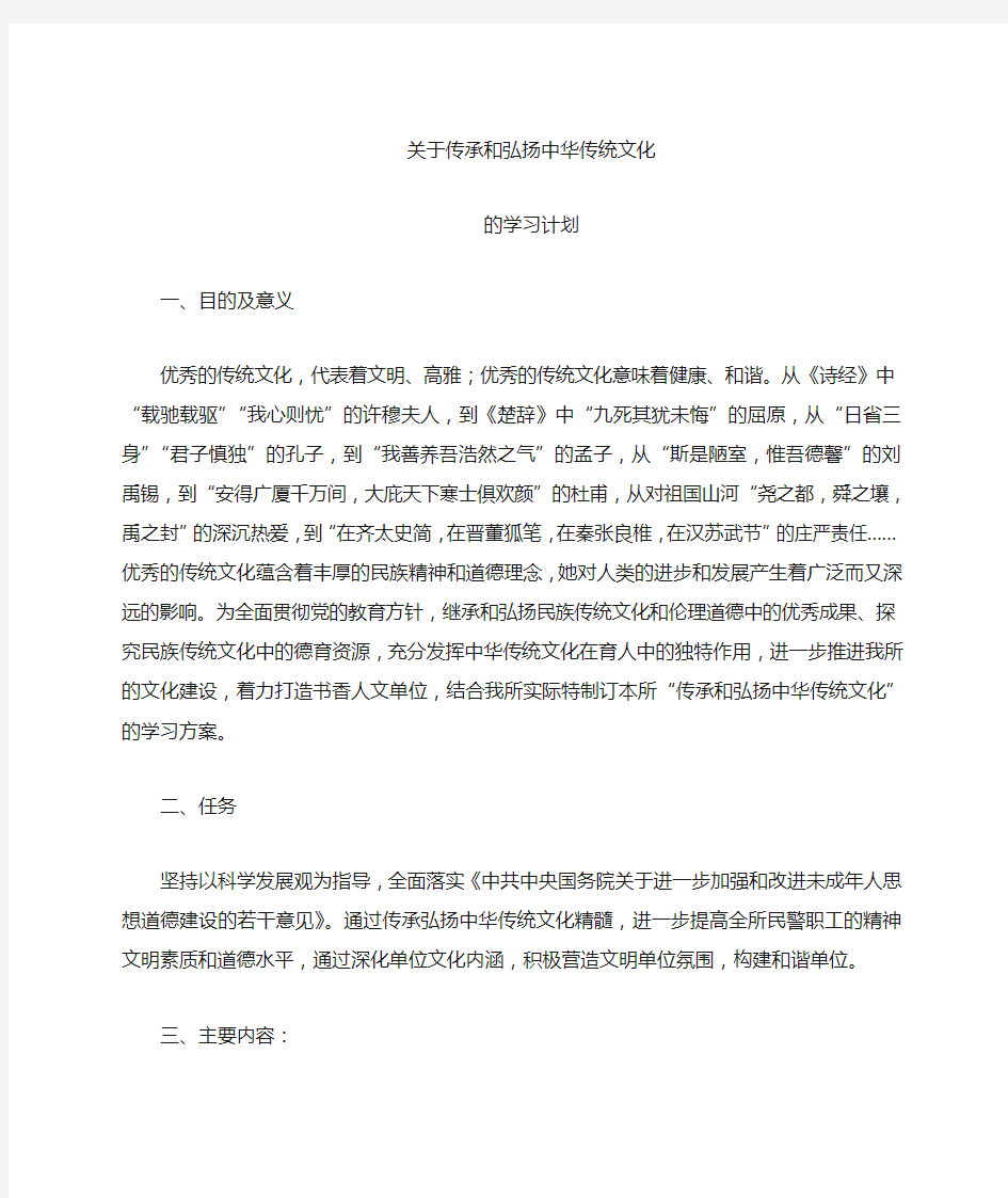 学习传统文化的学习计划