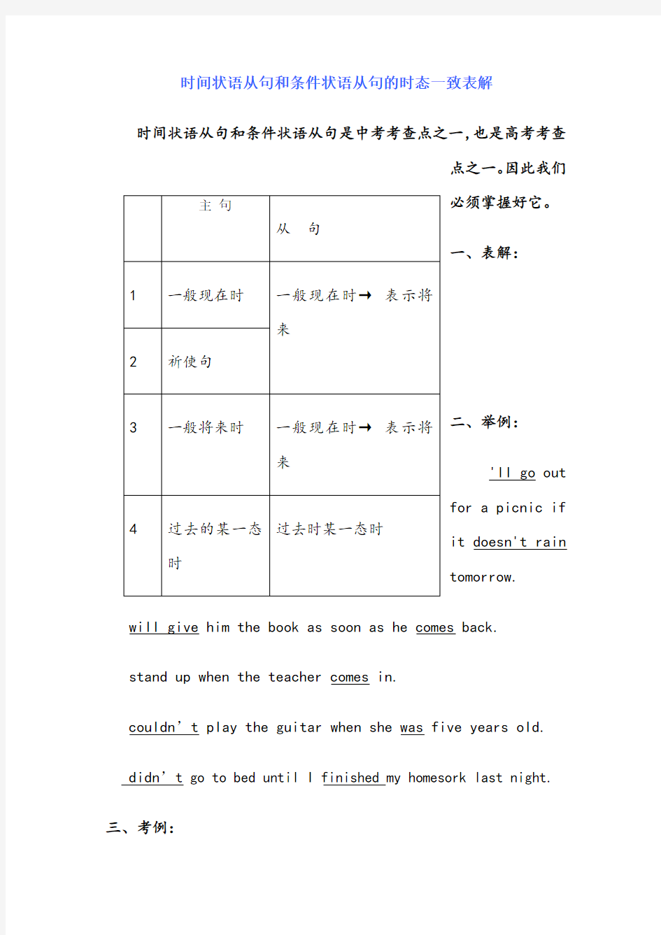 时间状语从句和条件状语从句的时态一致表解