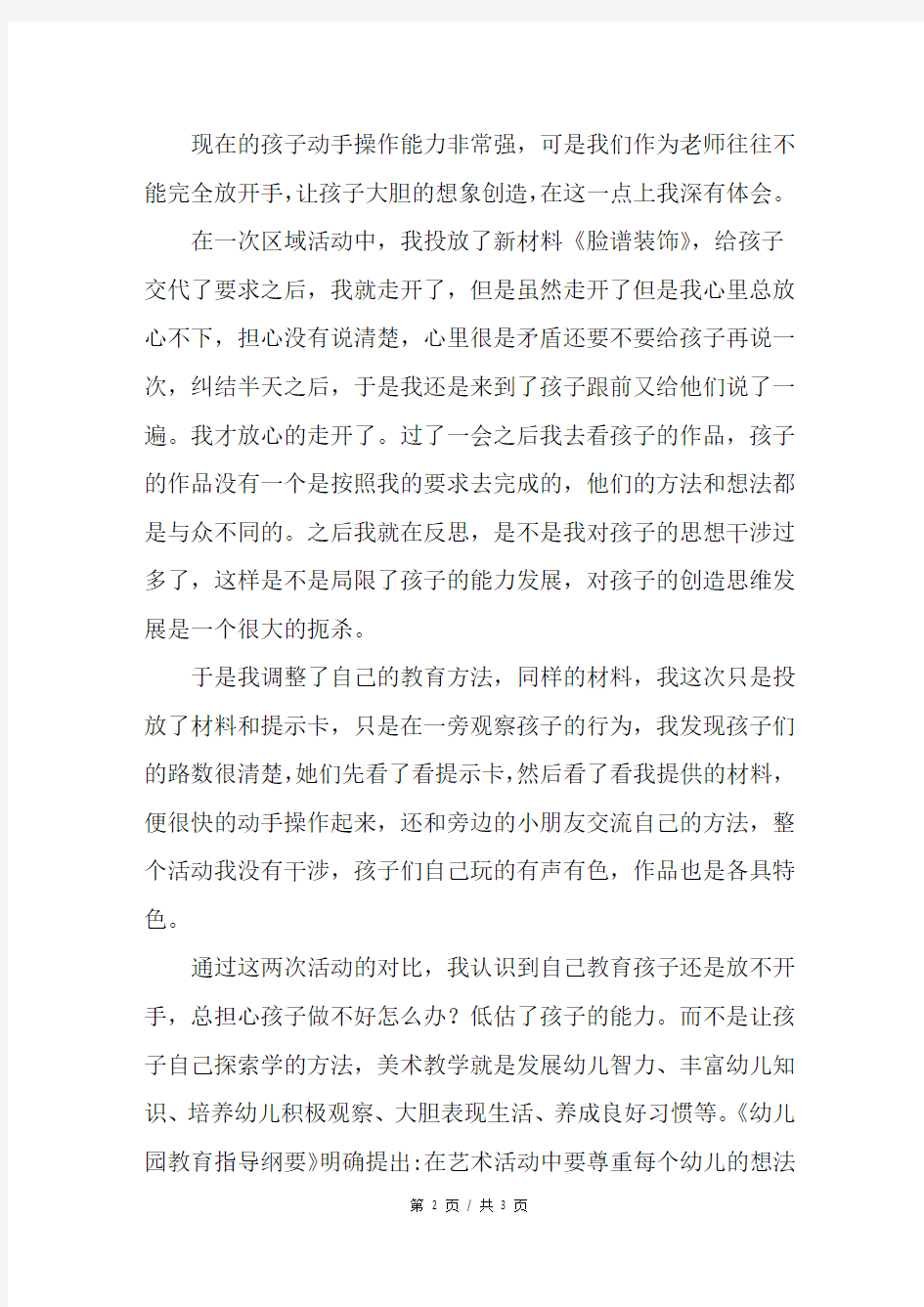 教育随笔：不要低估孩子的能力