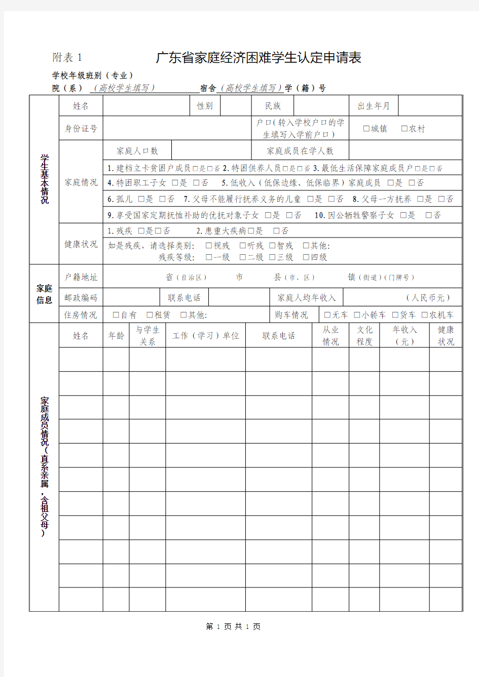 助学金申请表