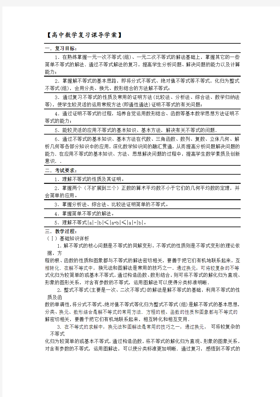 高中数学复习课导学案