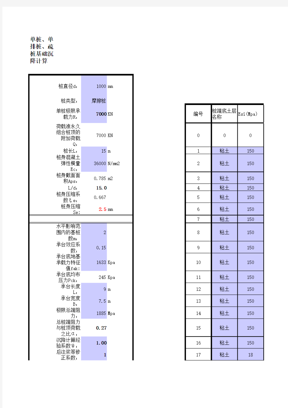 单桩 排桩基础沉降计算