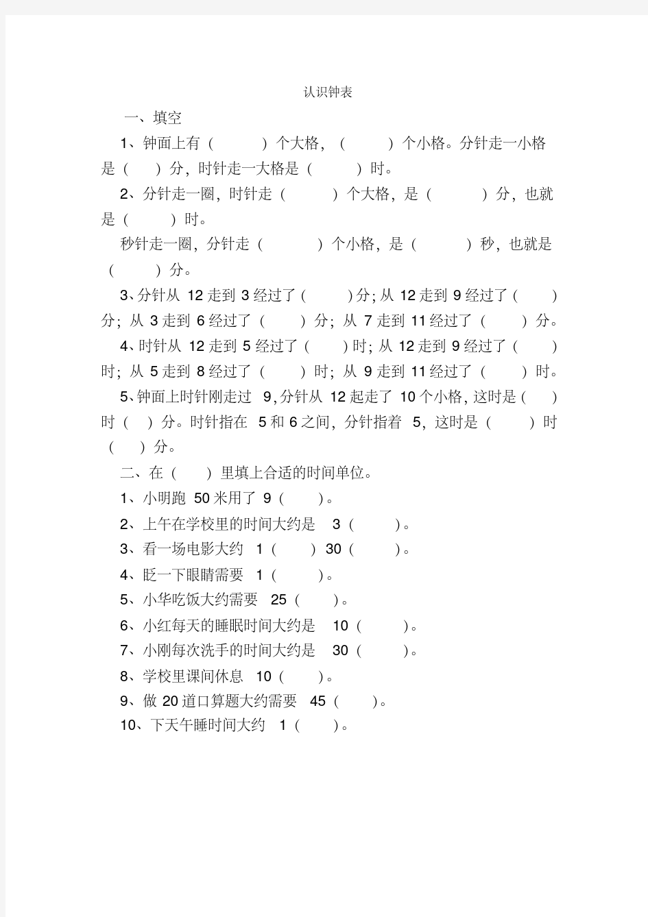  二年级数学认识钟表