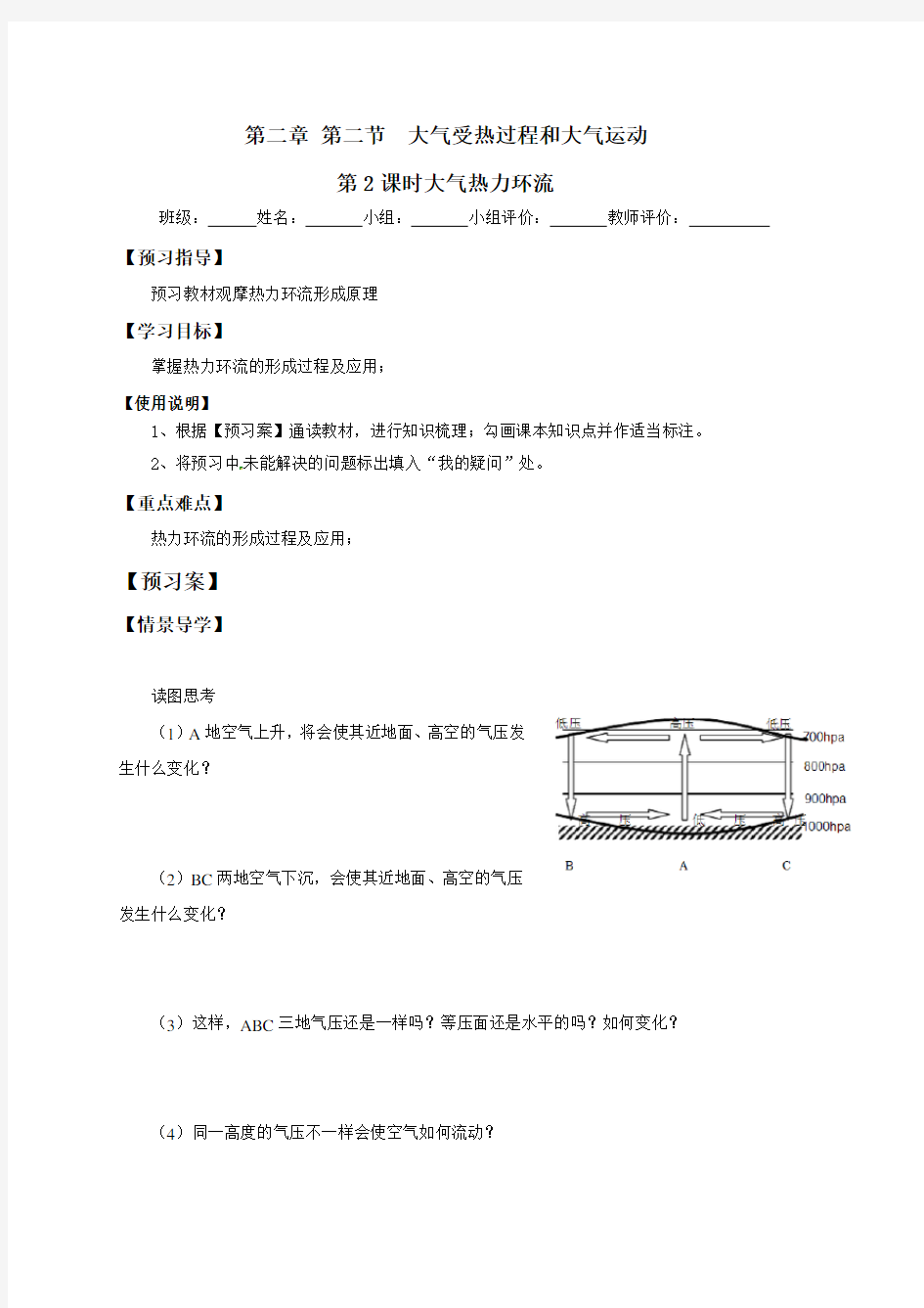 【导学案】2.2第2课时大气热力环流 导学案