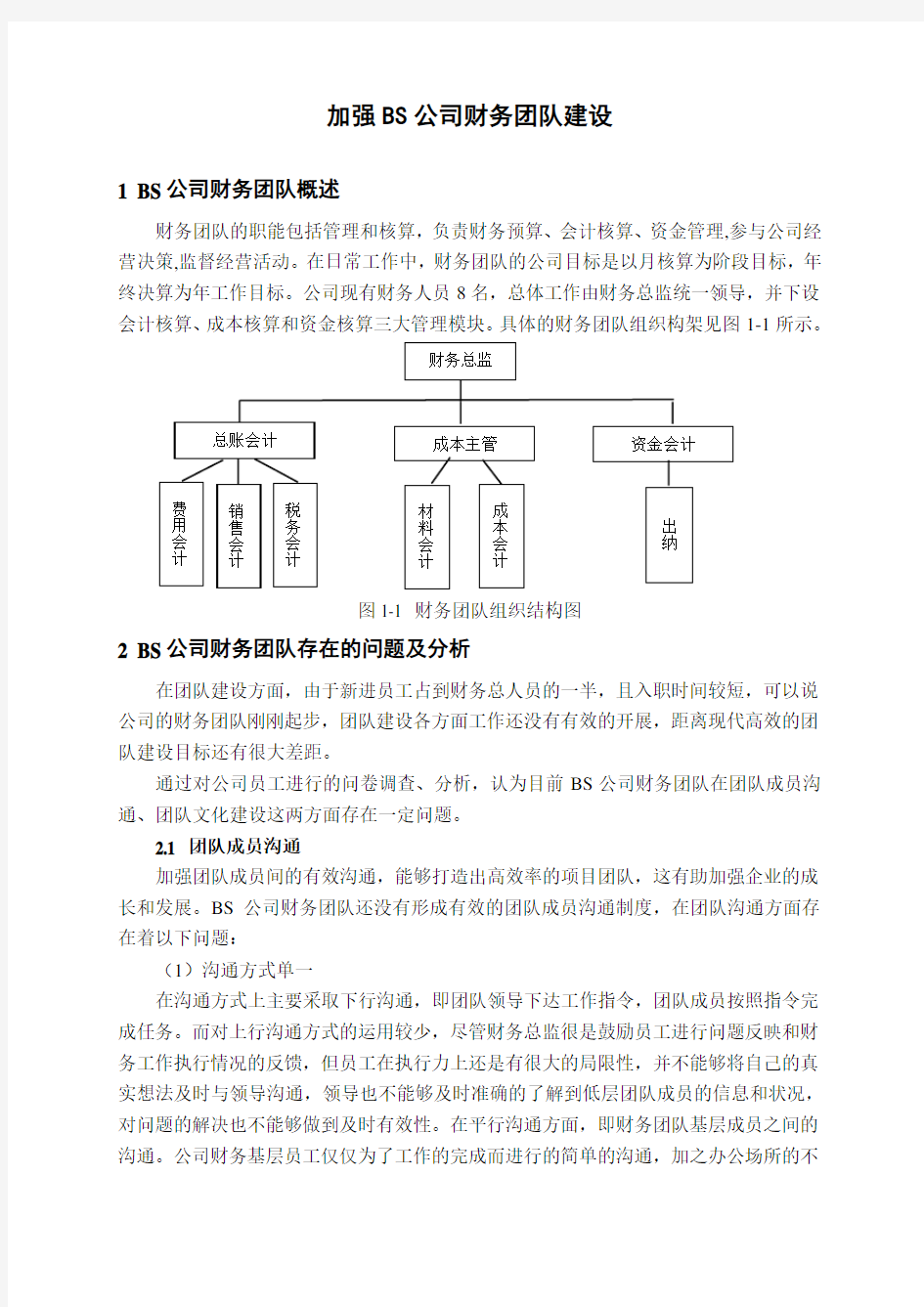 财务团队建设