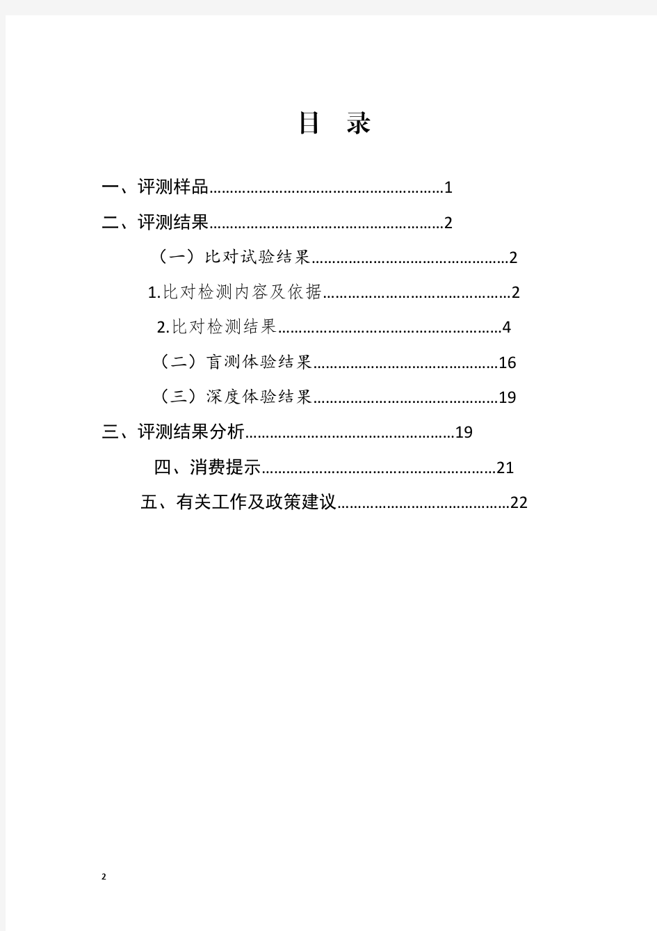浙江(台州)智能马桶消费评测报告