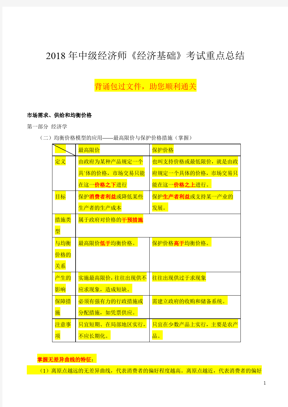 2018年中级经济师《经济基础》考试重点总结