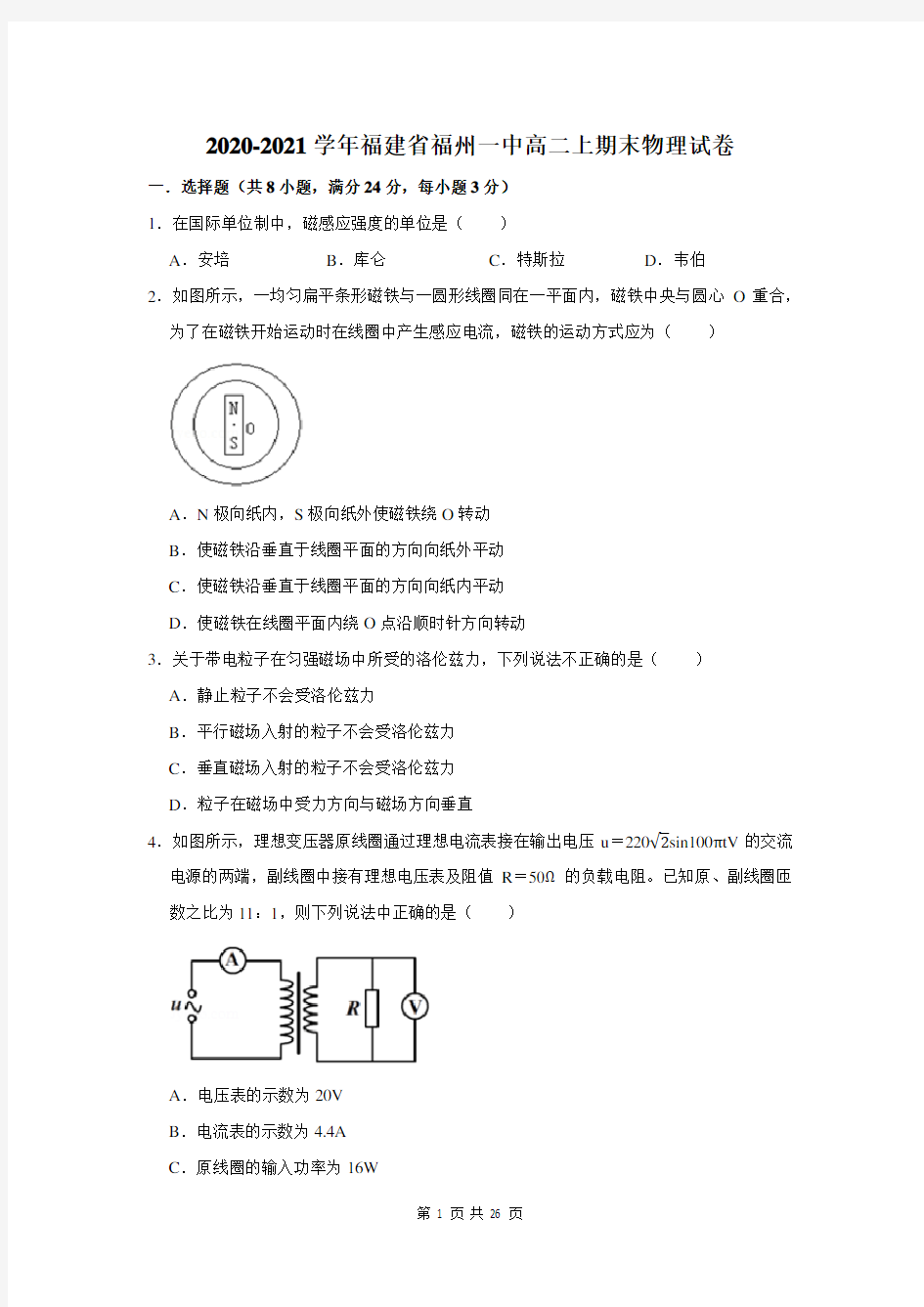 福建省福州一中高二上期末物理试卷及答案解析