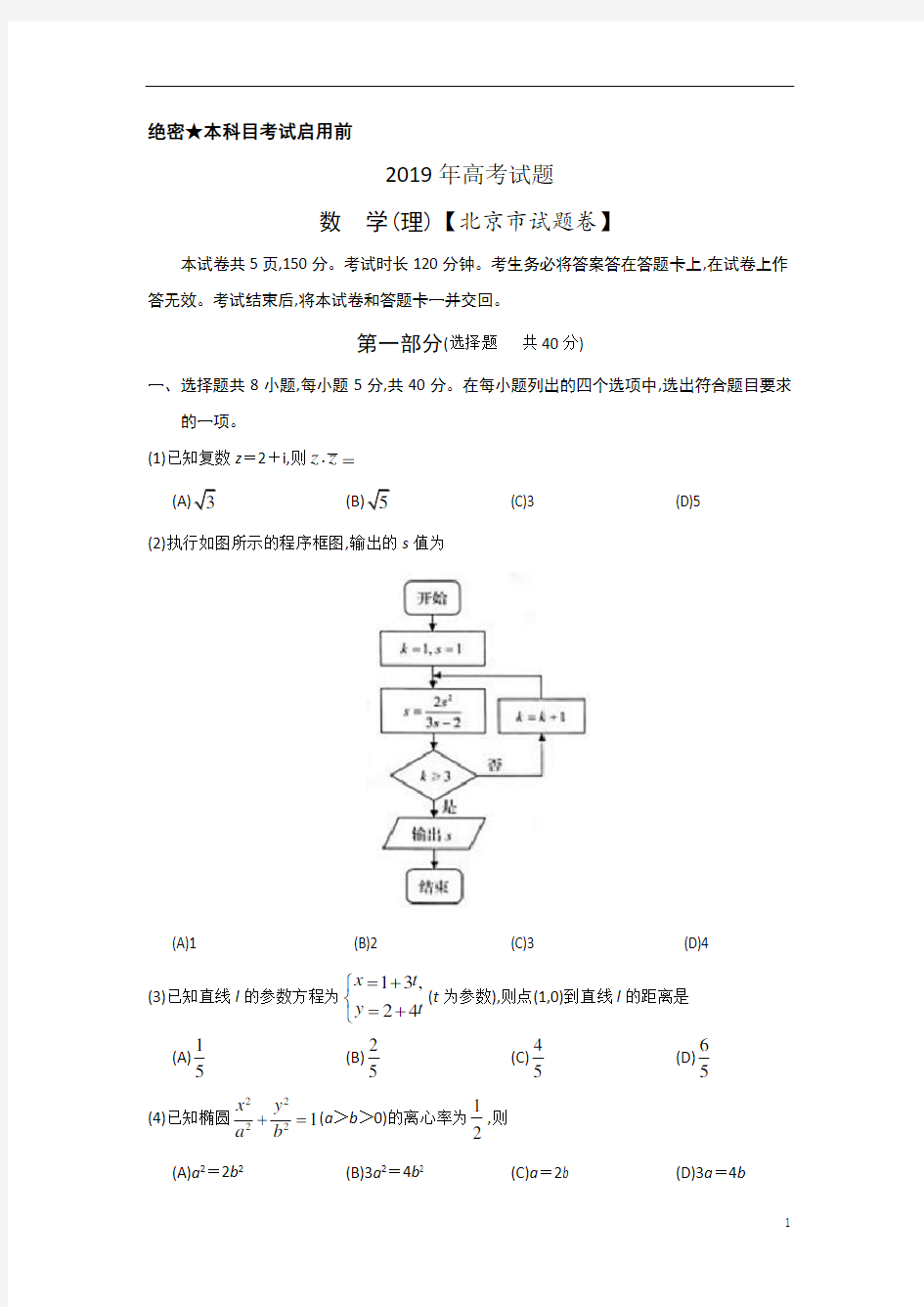 2019年高考真题理科数学