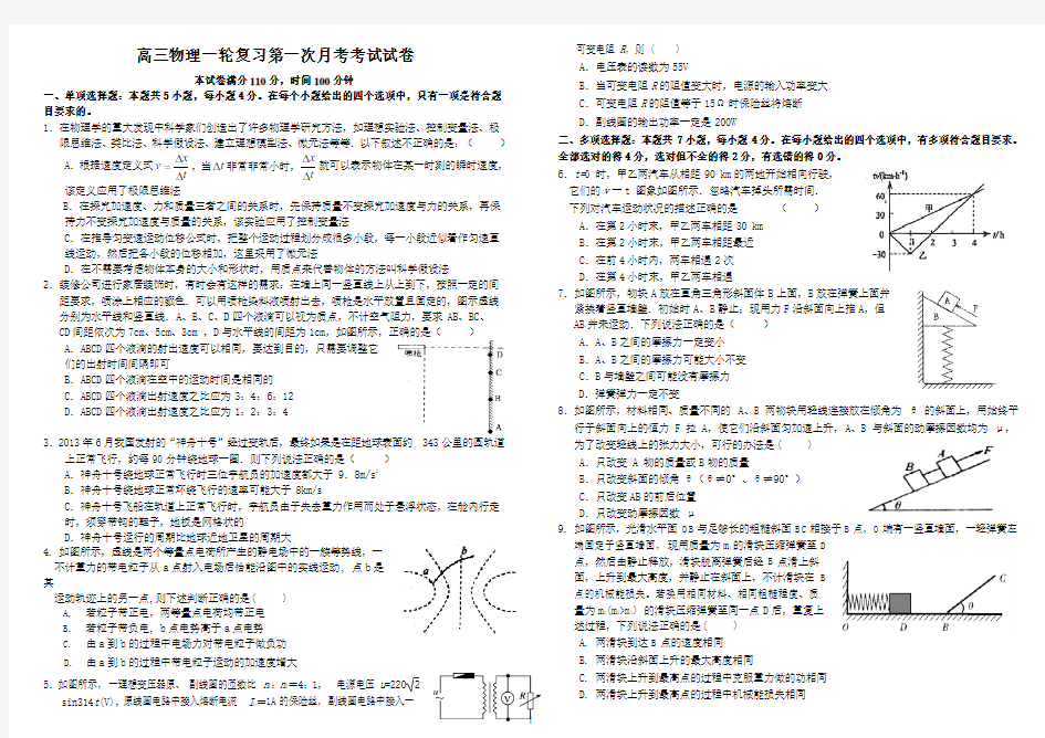 高三物理综合试题(附答题卷和答案)