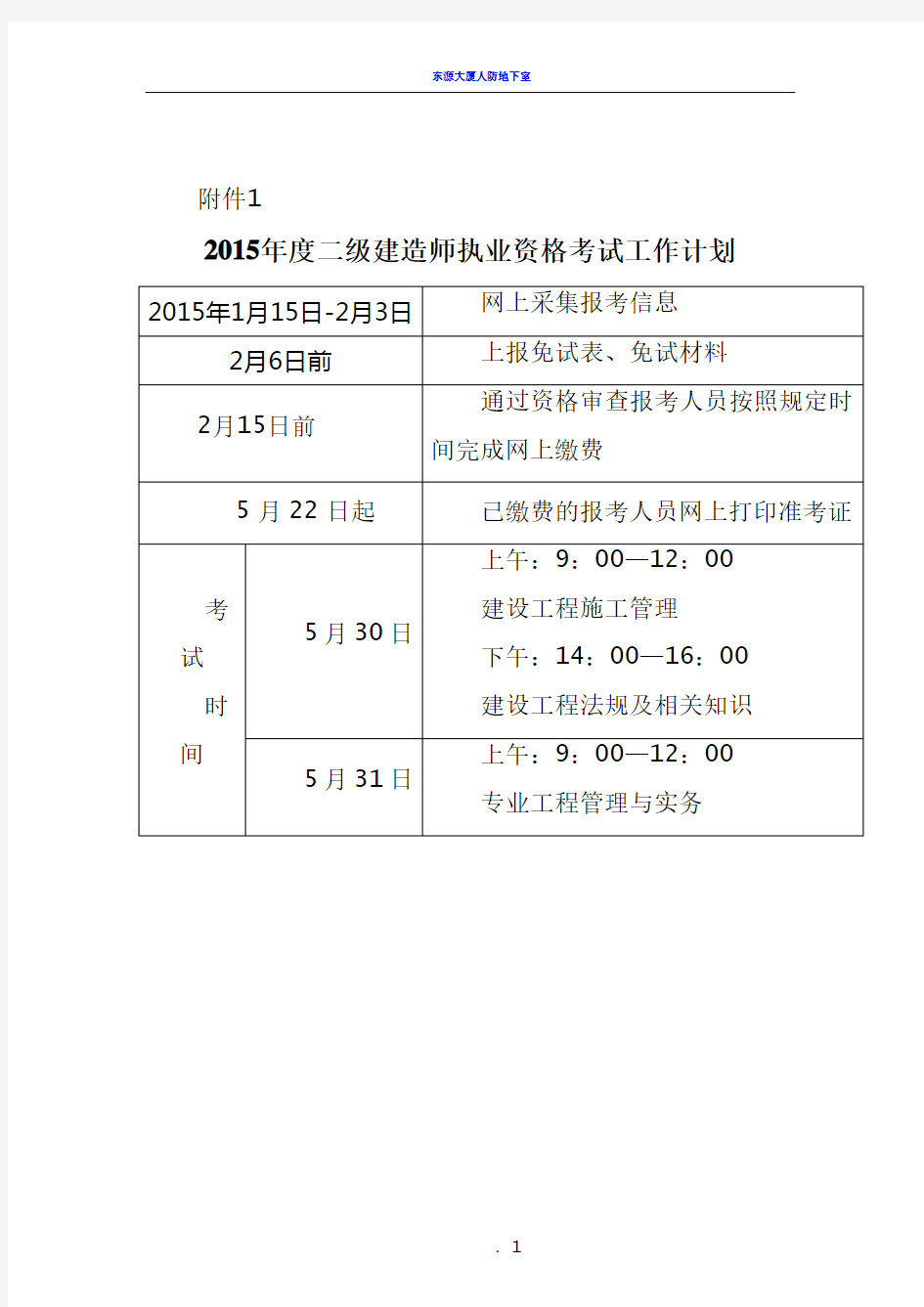 从事建设工程项目施工与管理工作年限证明