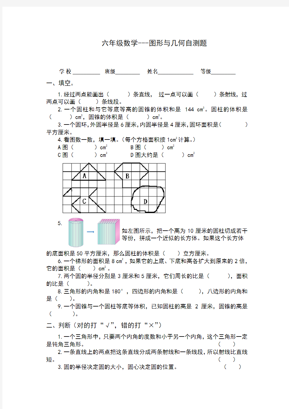 人教版六年级数学下册图形与几何测试题