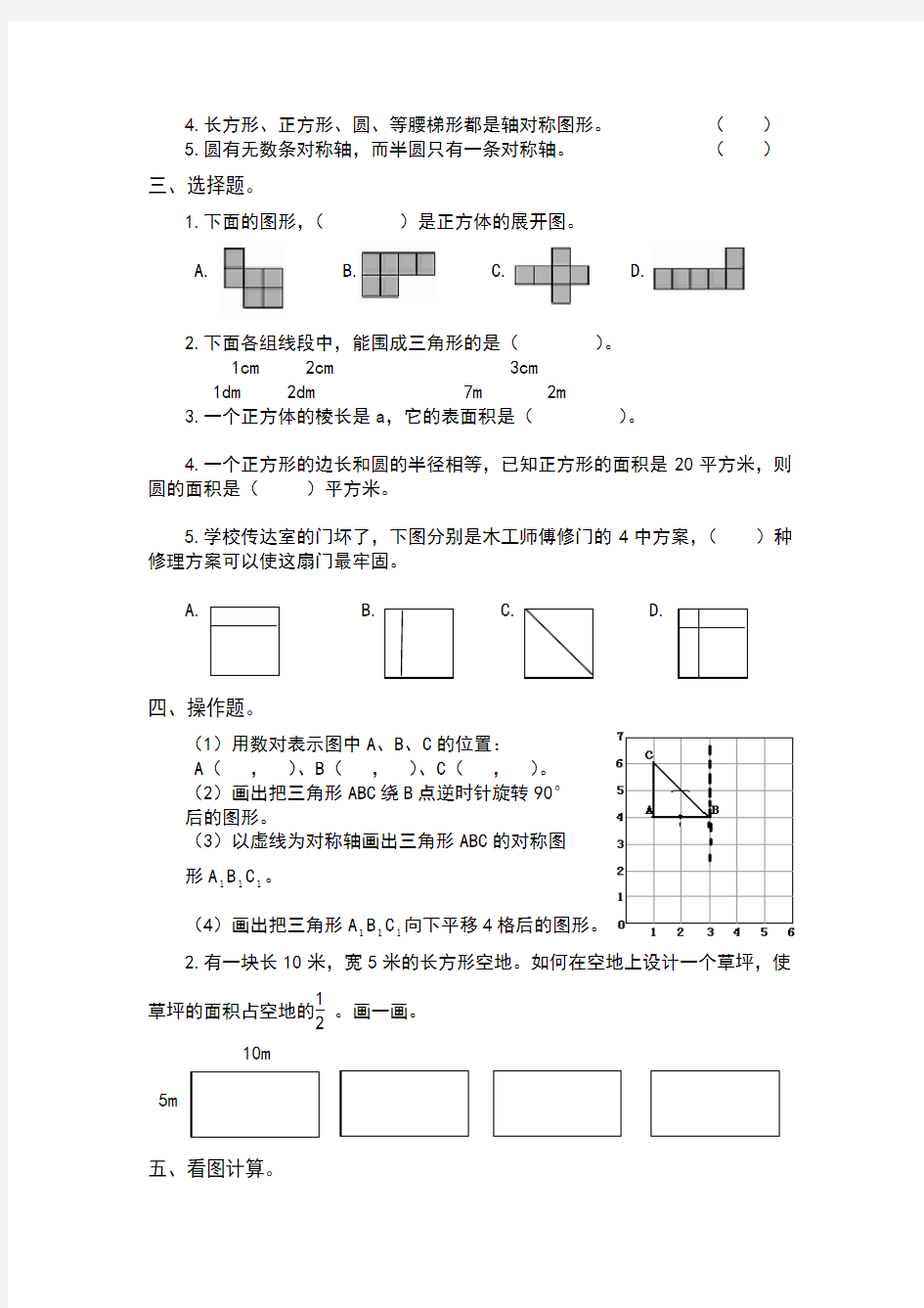 人教版六年级数学下册图形与几何测试题
