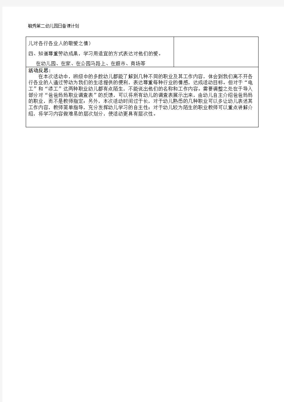 中班语言活动《各行各业的人》