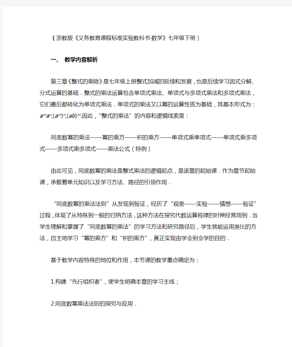 《同底数幂的乘法》教学设计