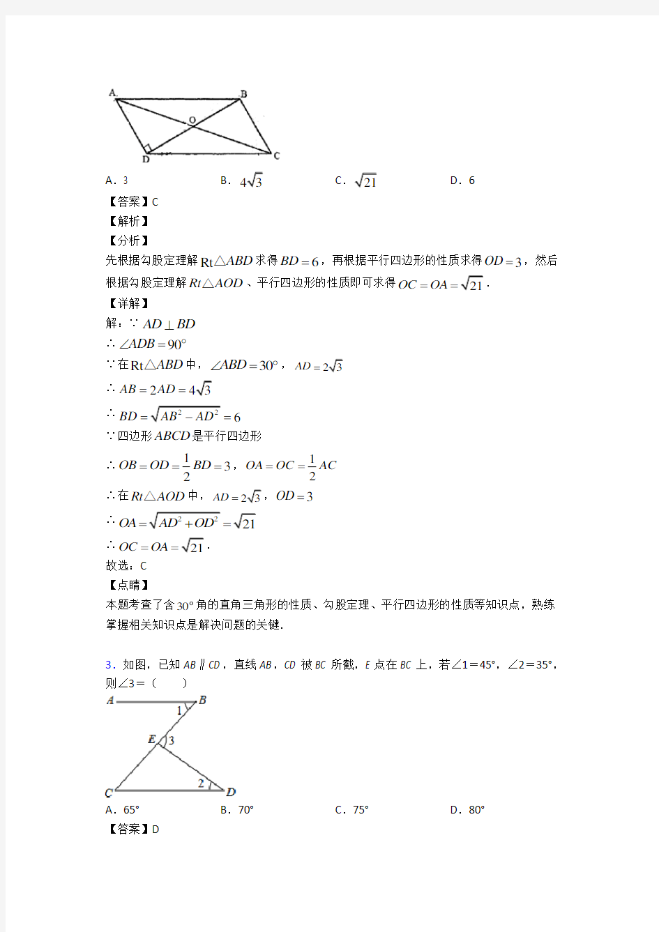 初中数学三角形经典测试题附答案
