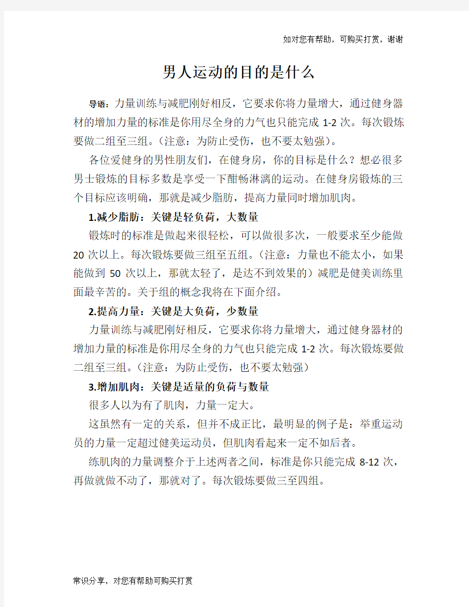 男人运动的目的是什么