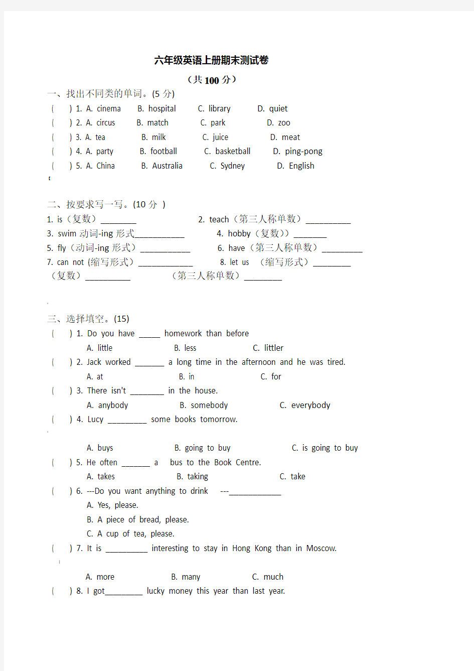 六年级英语上册期末测试卷及-答案