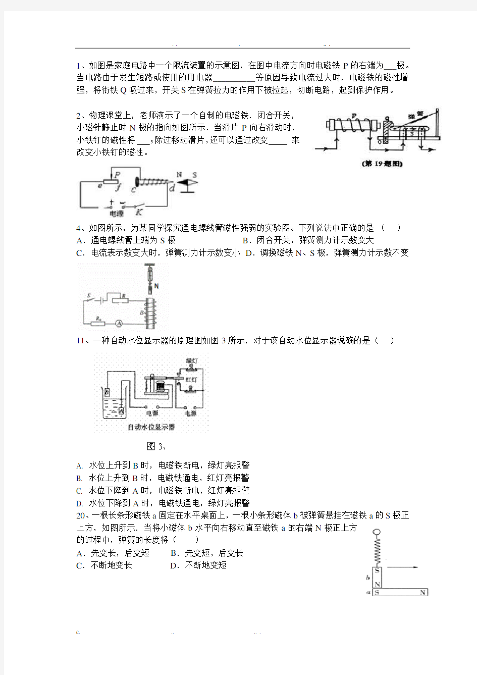 初三物理电磁感应现象