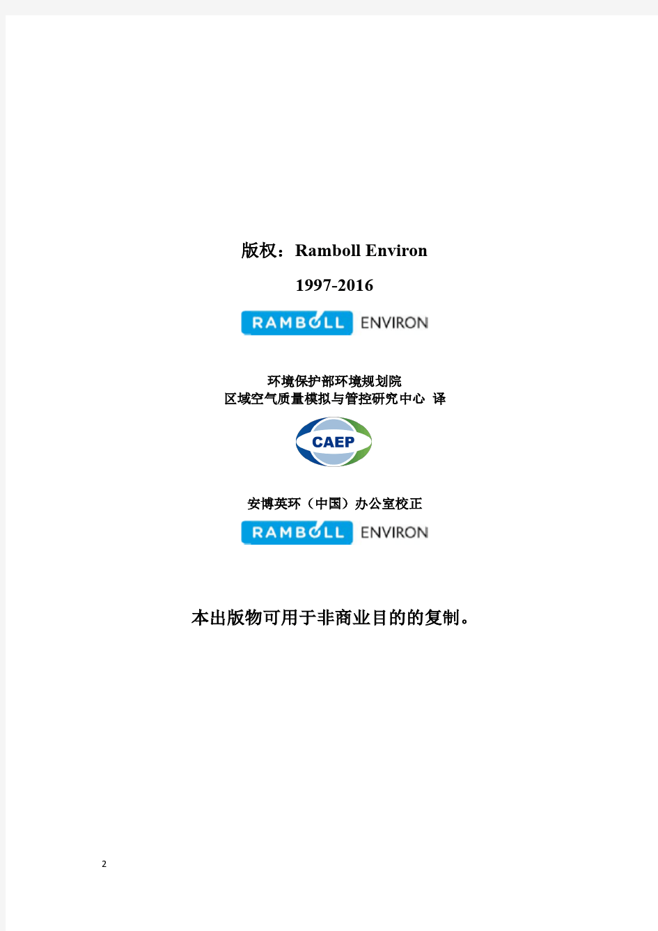 CAMx中文用户手册v630