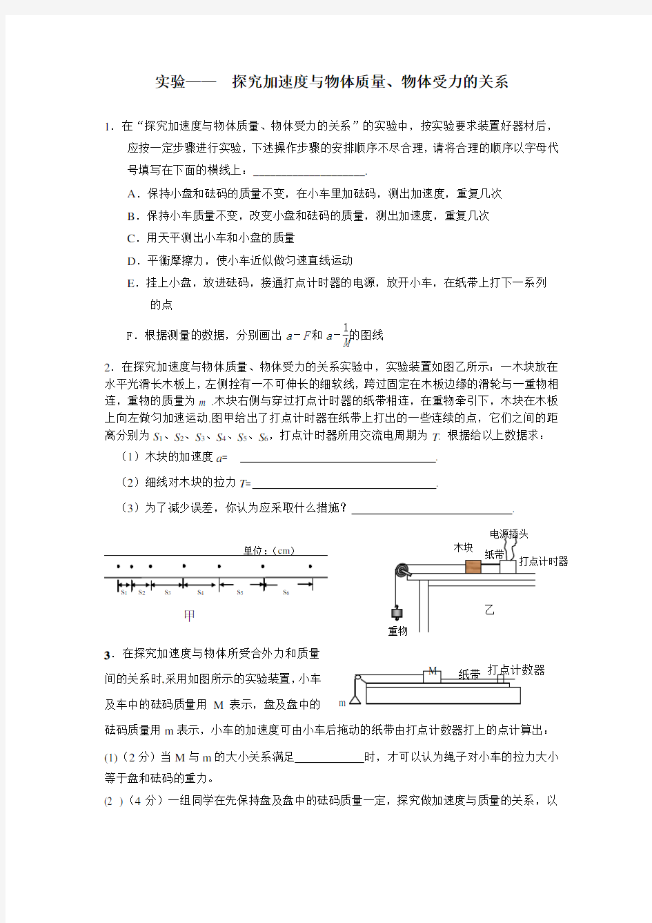 验证牛顿第二定律实验题