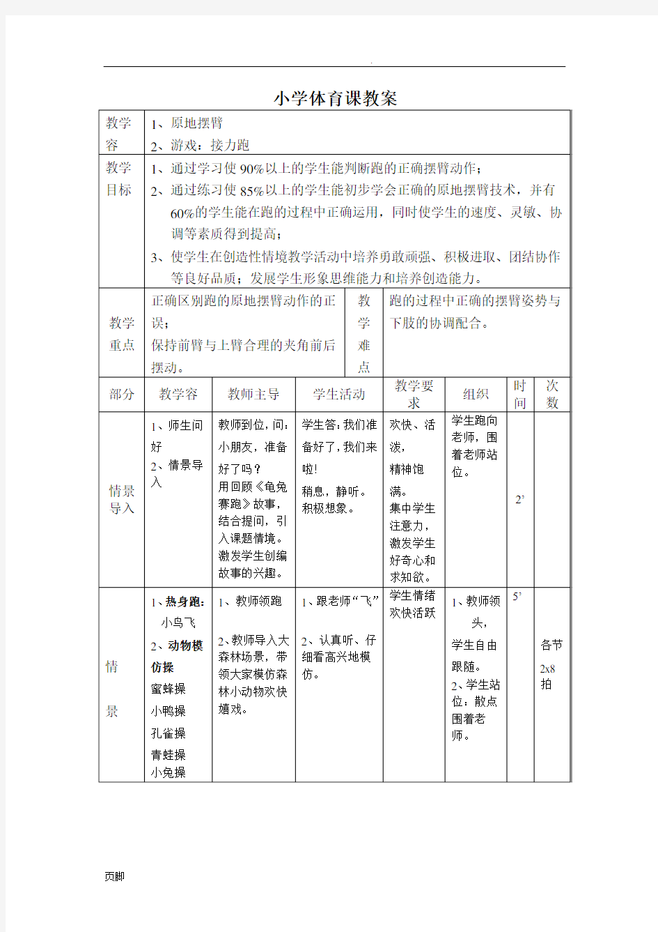 小学体育课教案