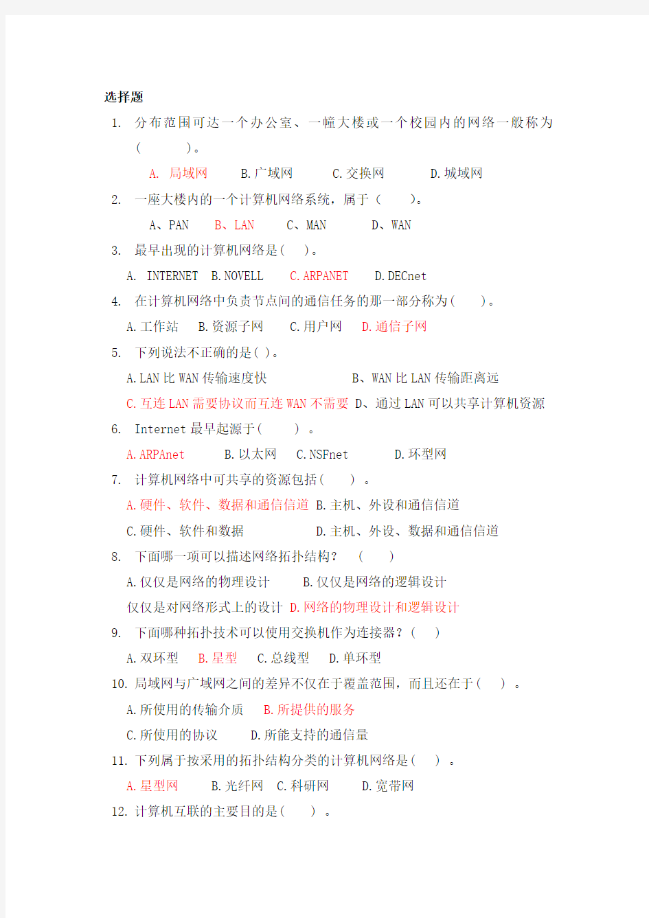 计算机网络技术与应用试题库