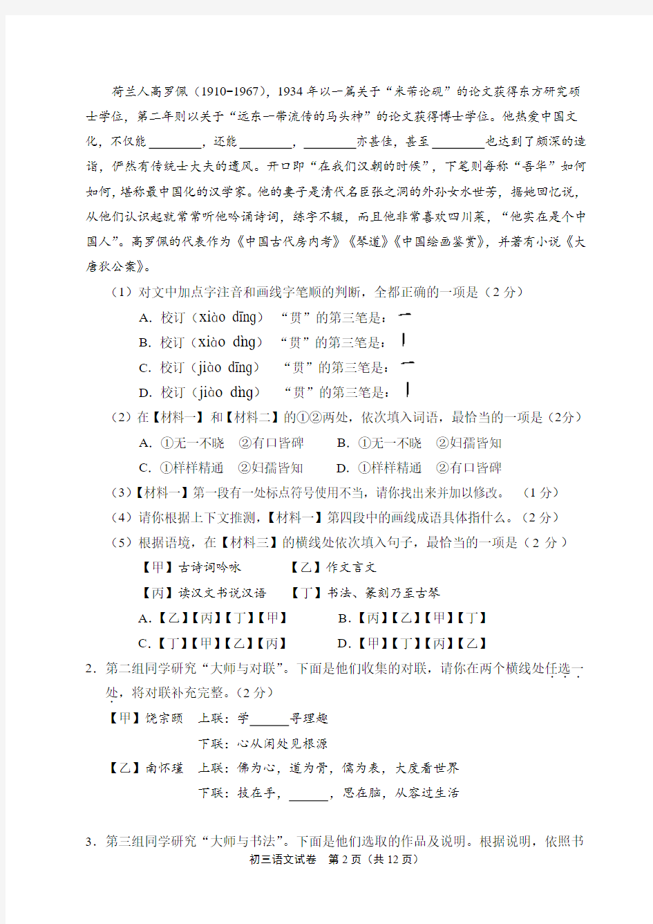2018年北京石景山区语文初三二模试卷及答案