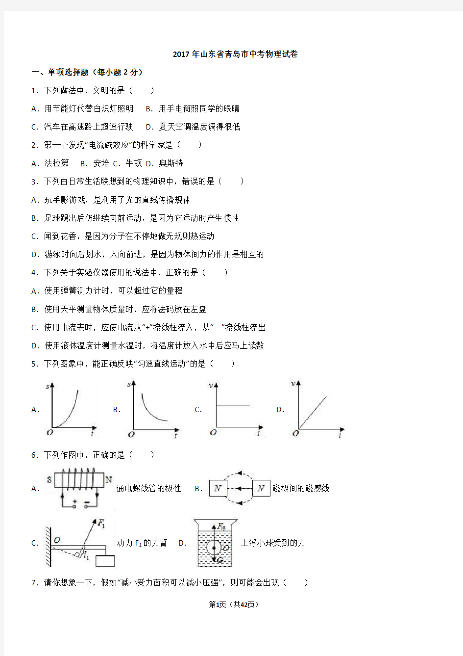 2017年山东省青岛市中考物理试题(解析版)