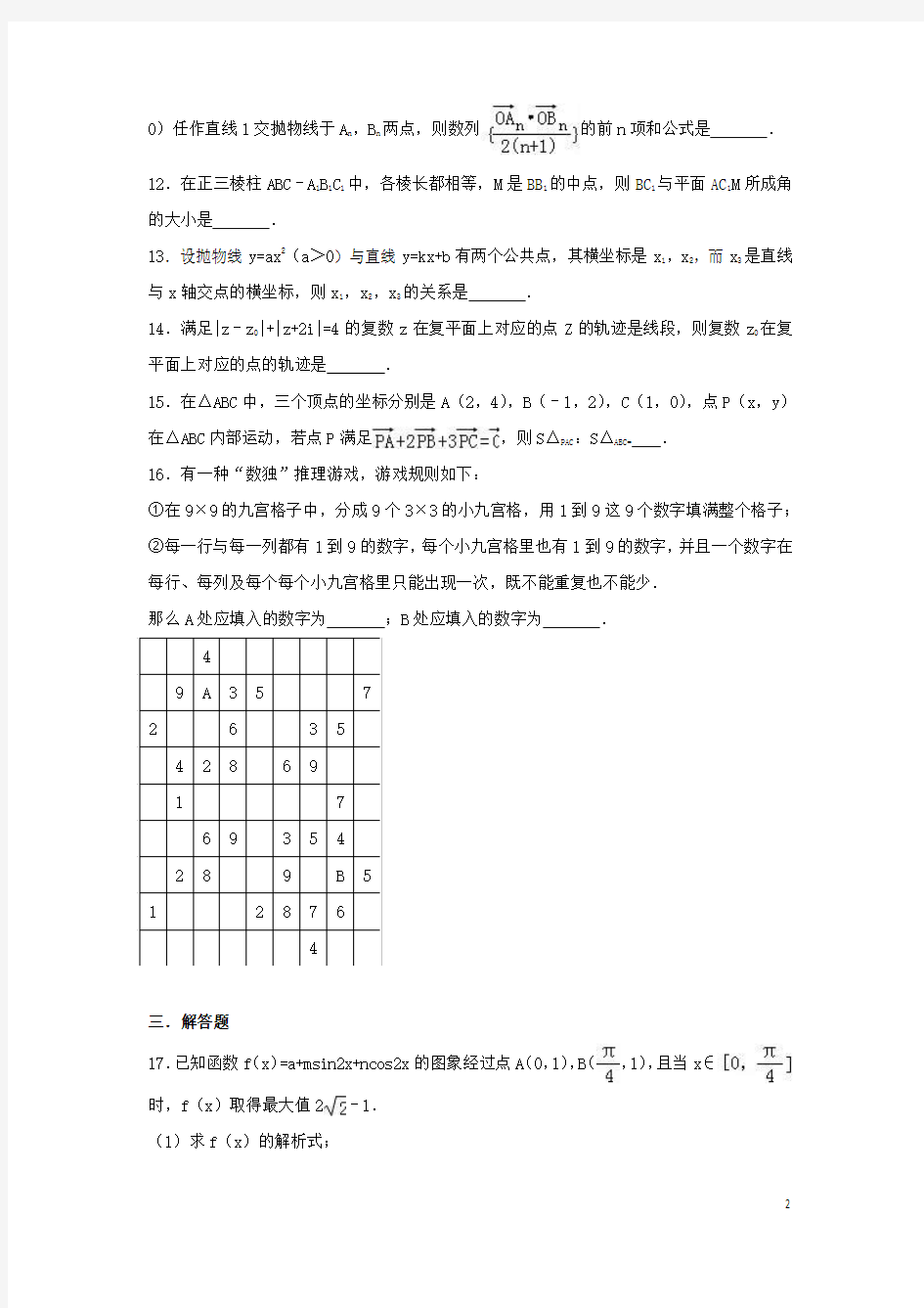 上海市17年高考数学模拟试卷(4)(含解析)