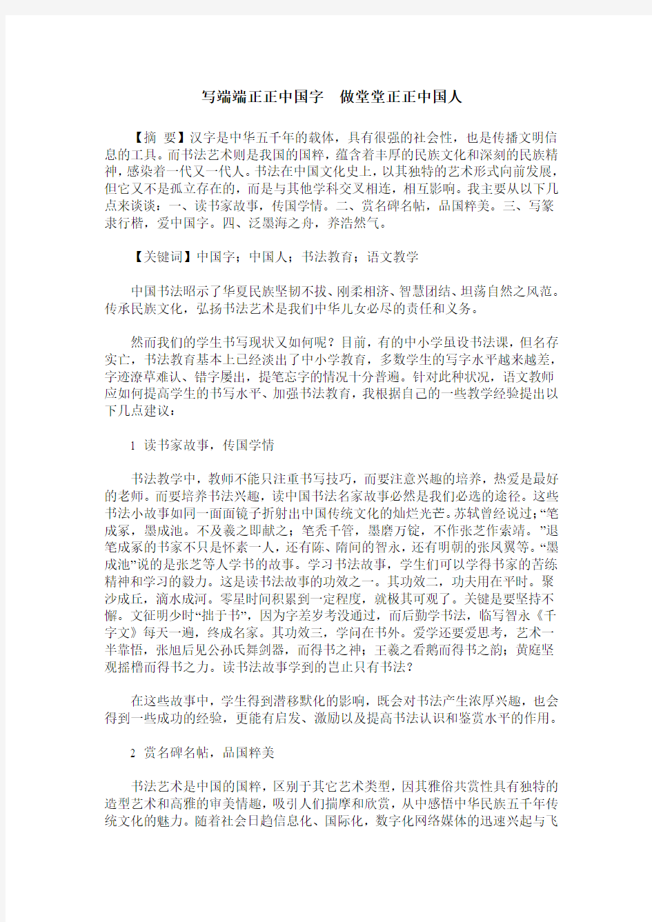 写端端正正中国字  做堂堂正正中国人