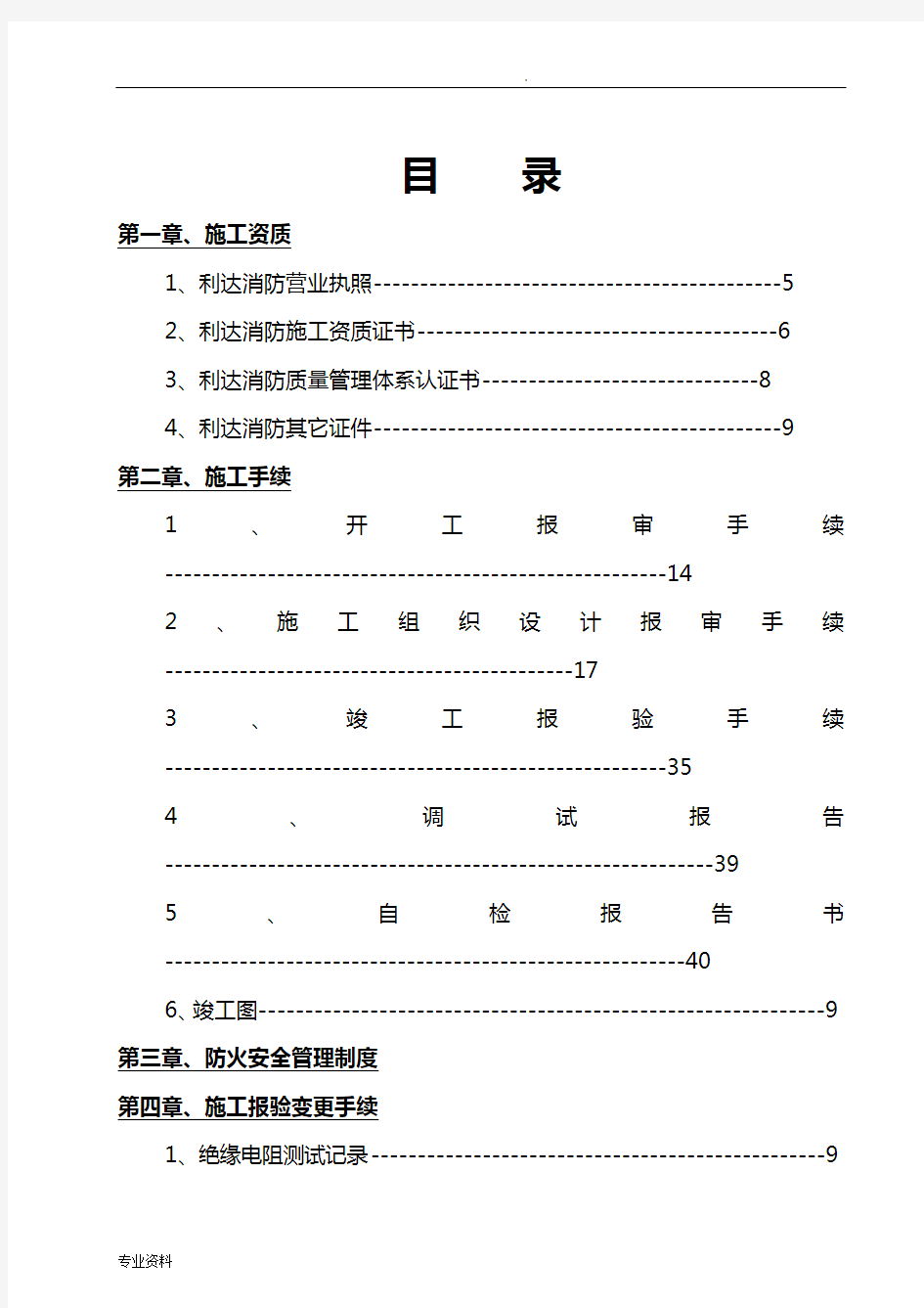 消防工程竣工资料范本