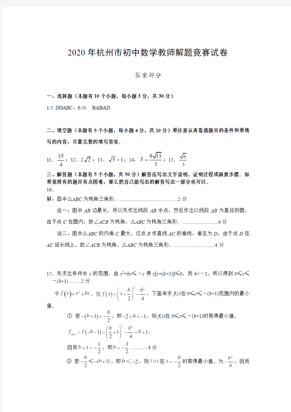 2020年杭州市初中数学教师解题竞赛试卷 - 答案