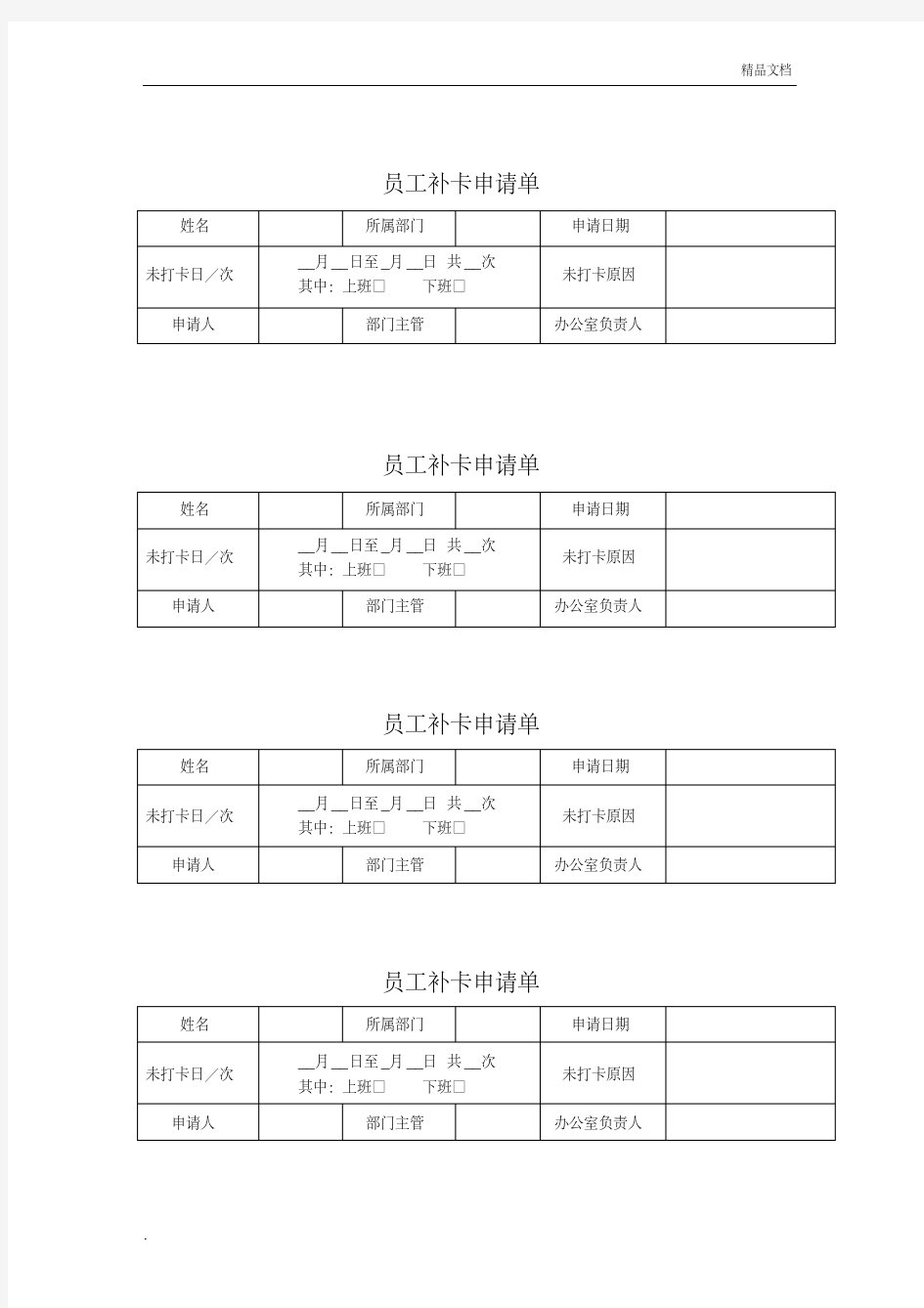 员工补卡申请单模板