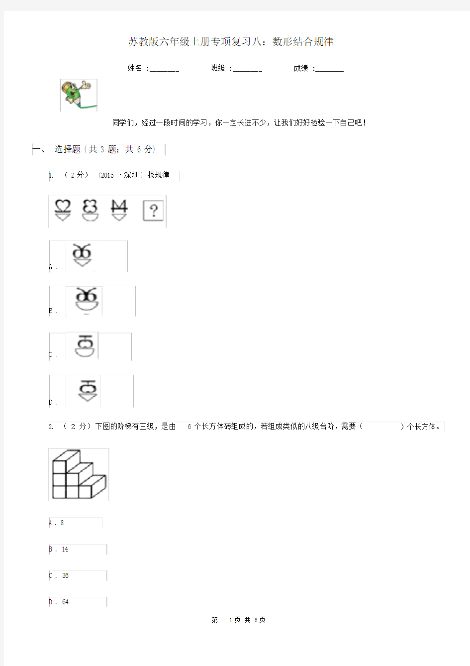 苏教版六年级数学上册专项复习八：数形结合规律.docx