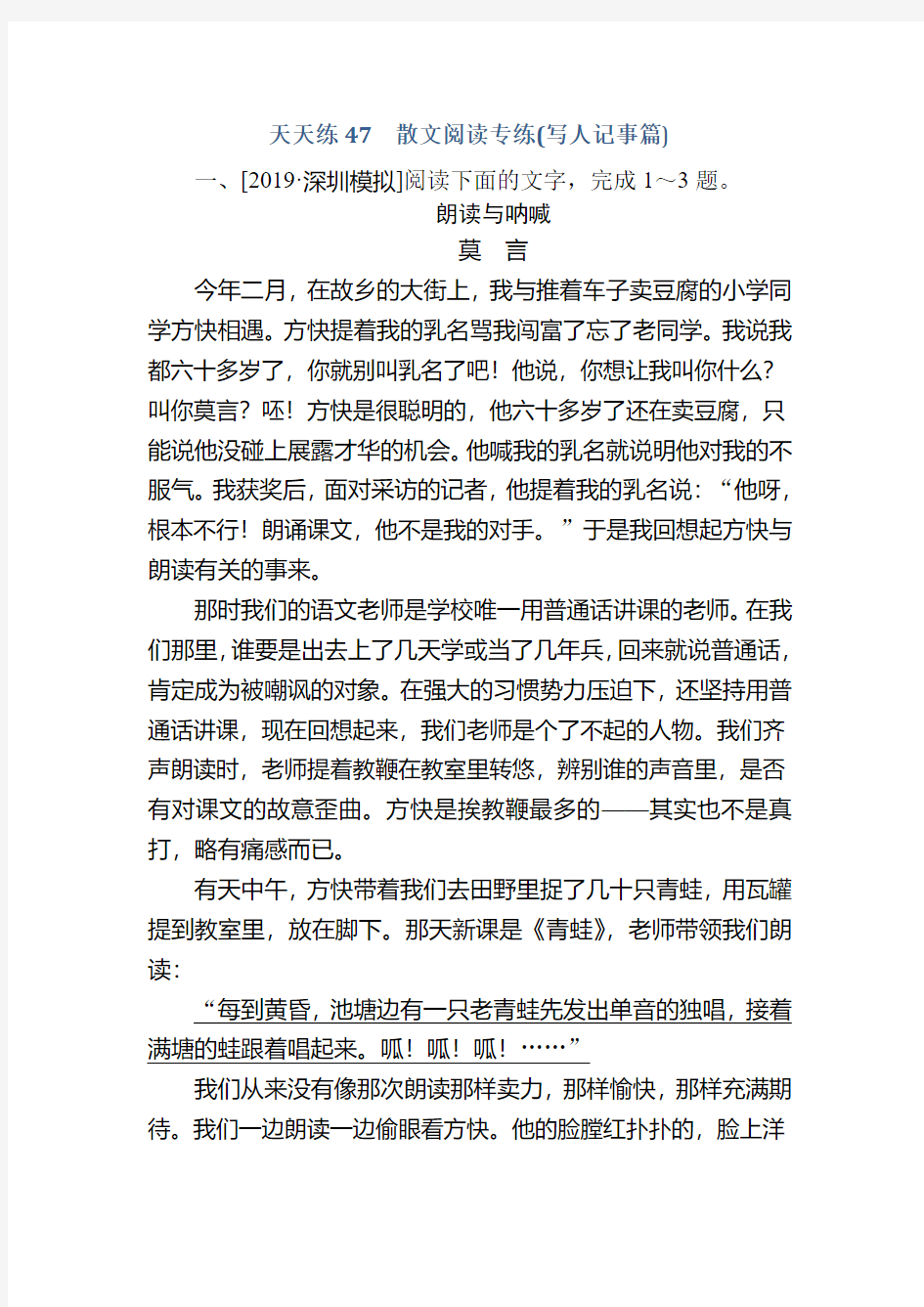 高中全程训练计划语文天天练47+散文阅读专练(写人记事篇)+Word版含解析.doc