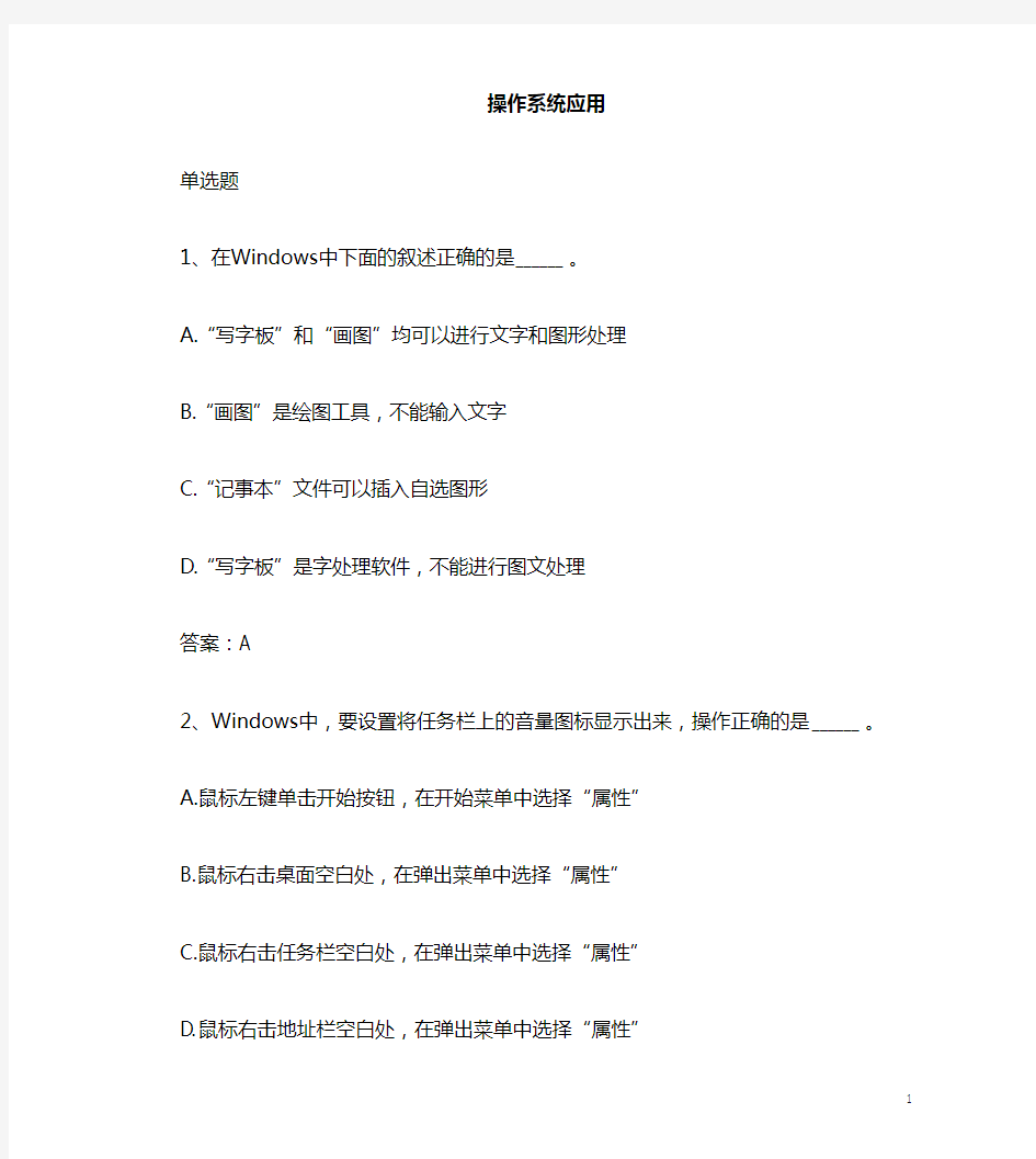 网络教育统考计算机复习资料 (2)