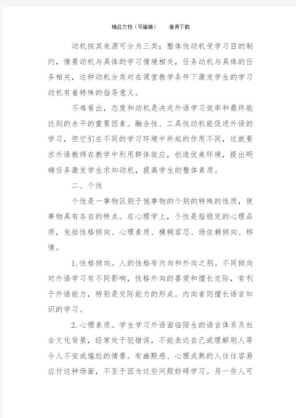 对英语学习中的情感因素分析