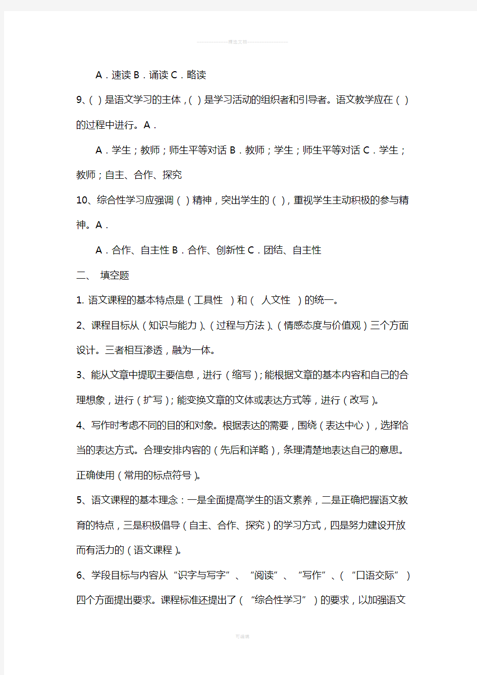 初中语文新课程标准考试模拟试题