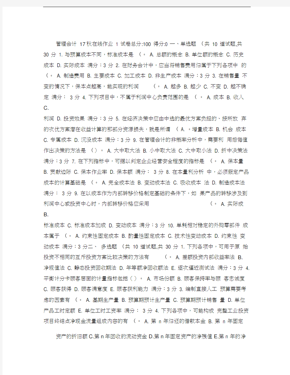 管理会计17秋在线作业1.