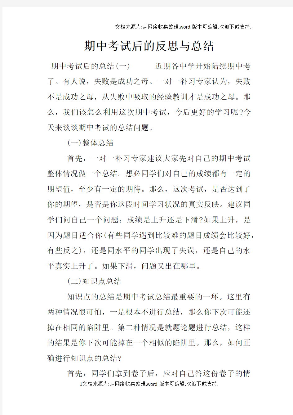 期中考试后的反思与总结