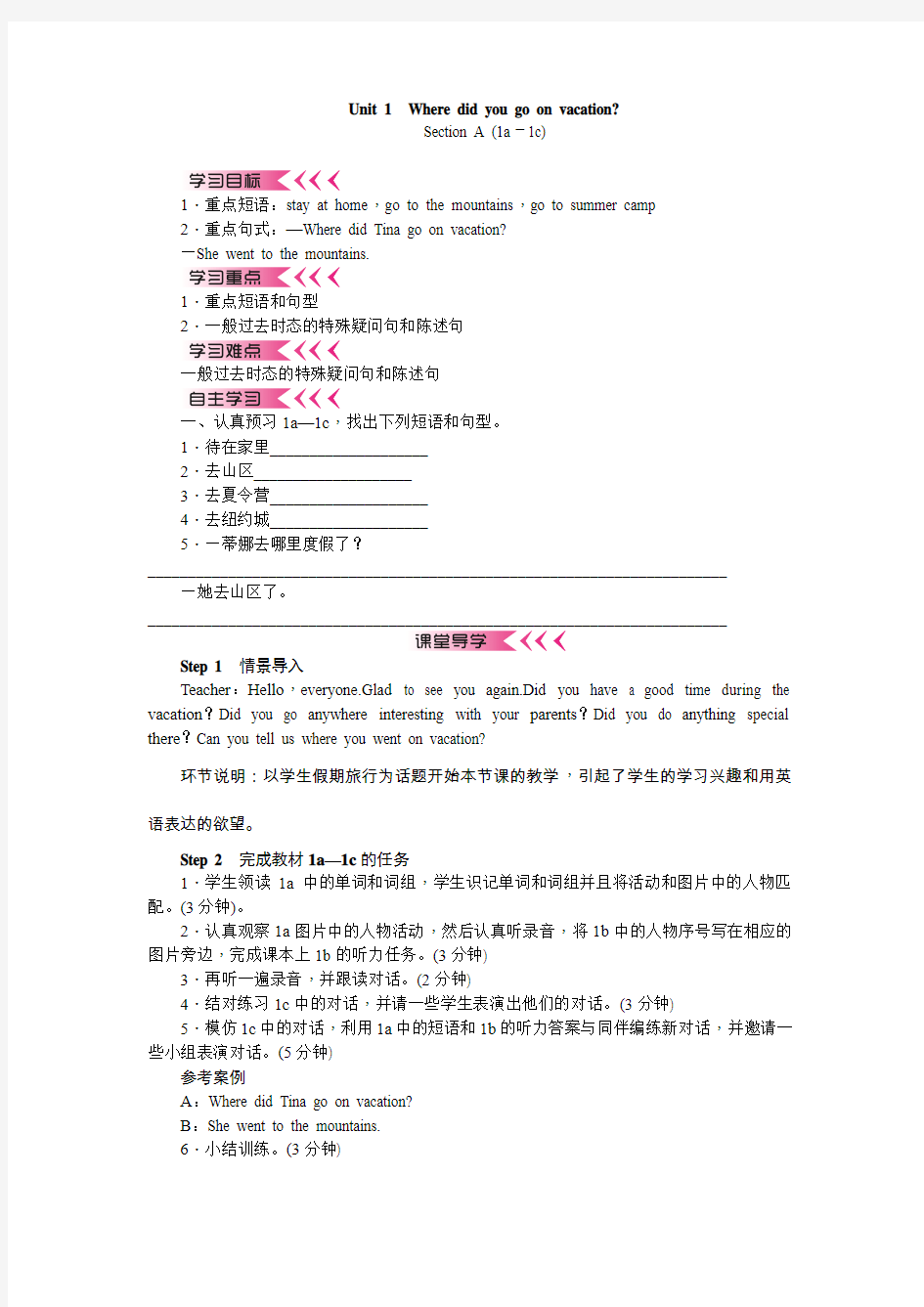 人教版新目标英语八年级上Unit1教案