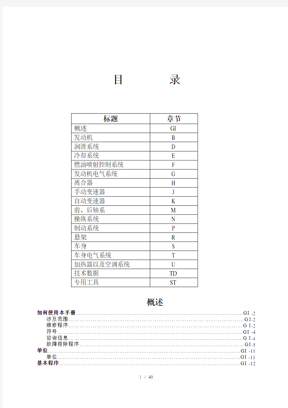 维修手册1-发动机1-概述